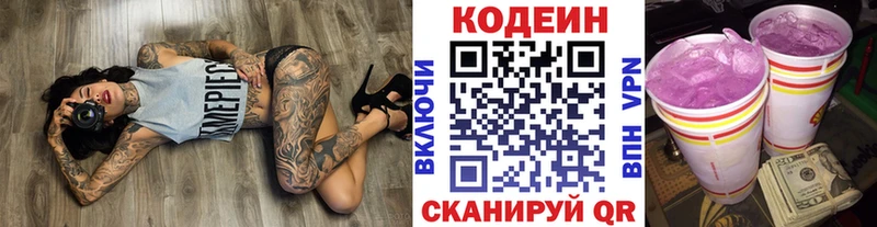 площадка клад  Красноармейск  Кодеин Purple Drank 